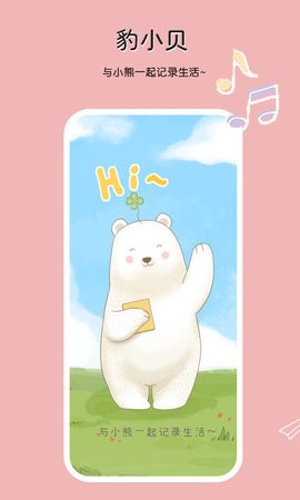 豹小贝手账app官方高清大图