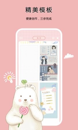 豹小贝手账app官方高清大图