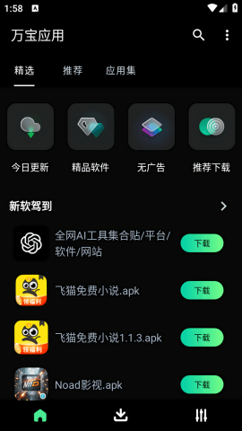 万宝应用商店安装包高清大图