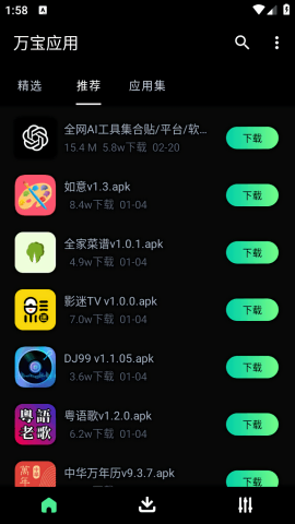 万宝应用商店安装包高清大图