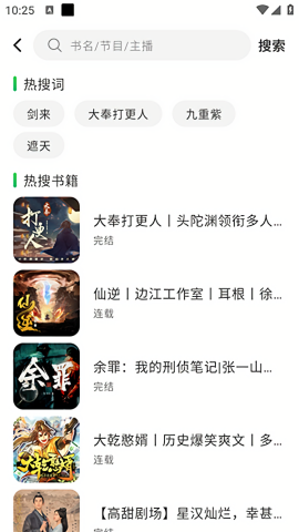 轻云听书app高清大图