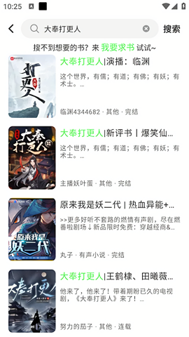 轻云听书app高清大图