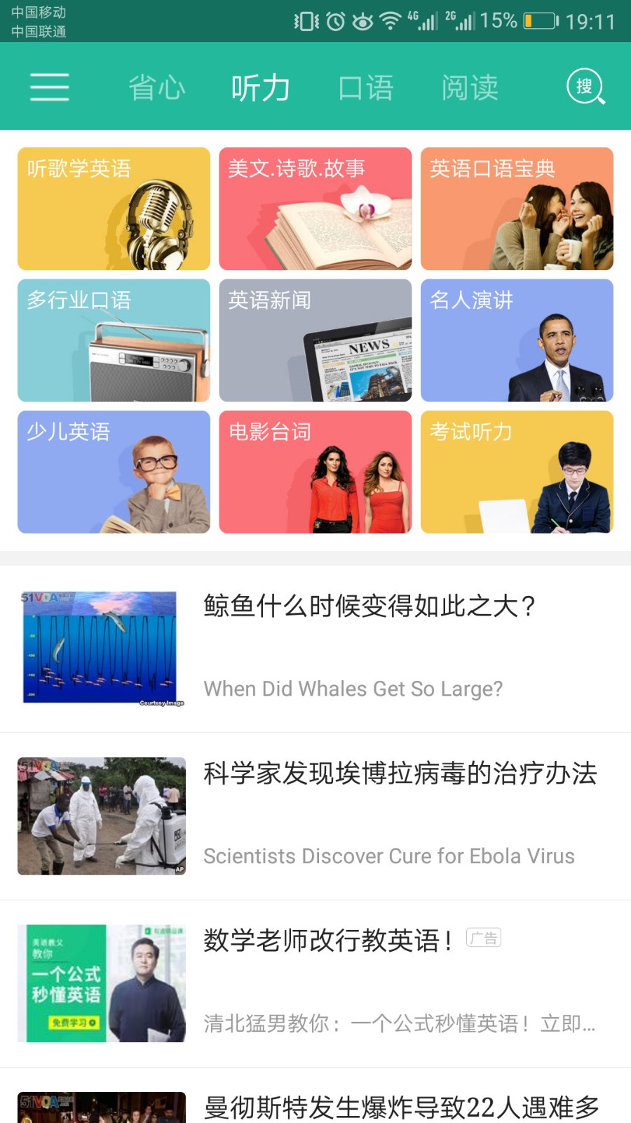 NEC新概念英语APP高清大图