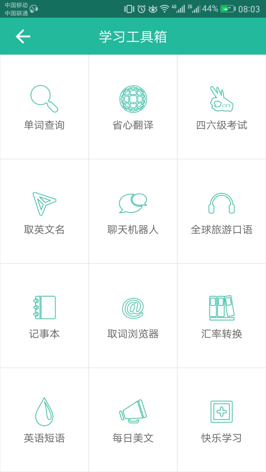 NEC新概念英语APP高清大图