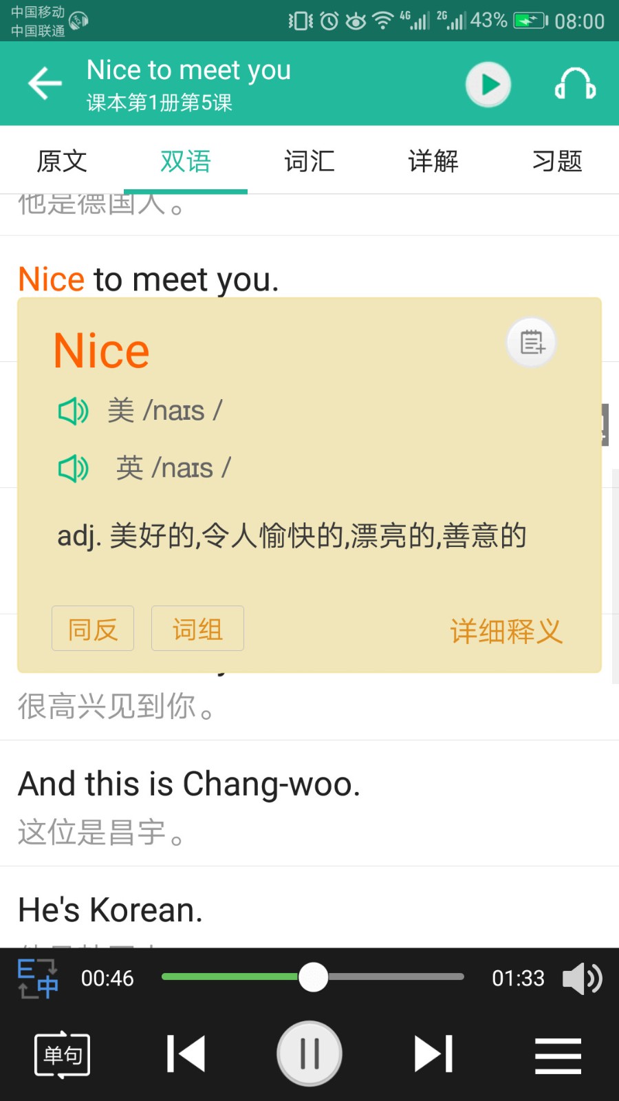 NEC新概念英语APP高清大图