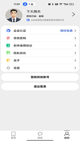 青创企盟app安卓版高清大图