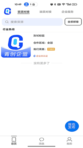 青创企盟app安卓版高清大图