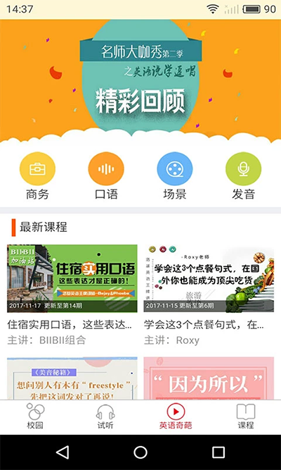洛基英语app新版高清大图