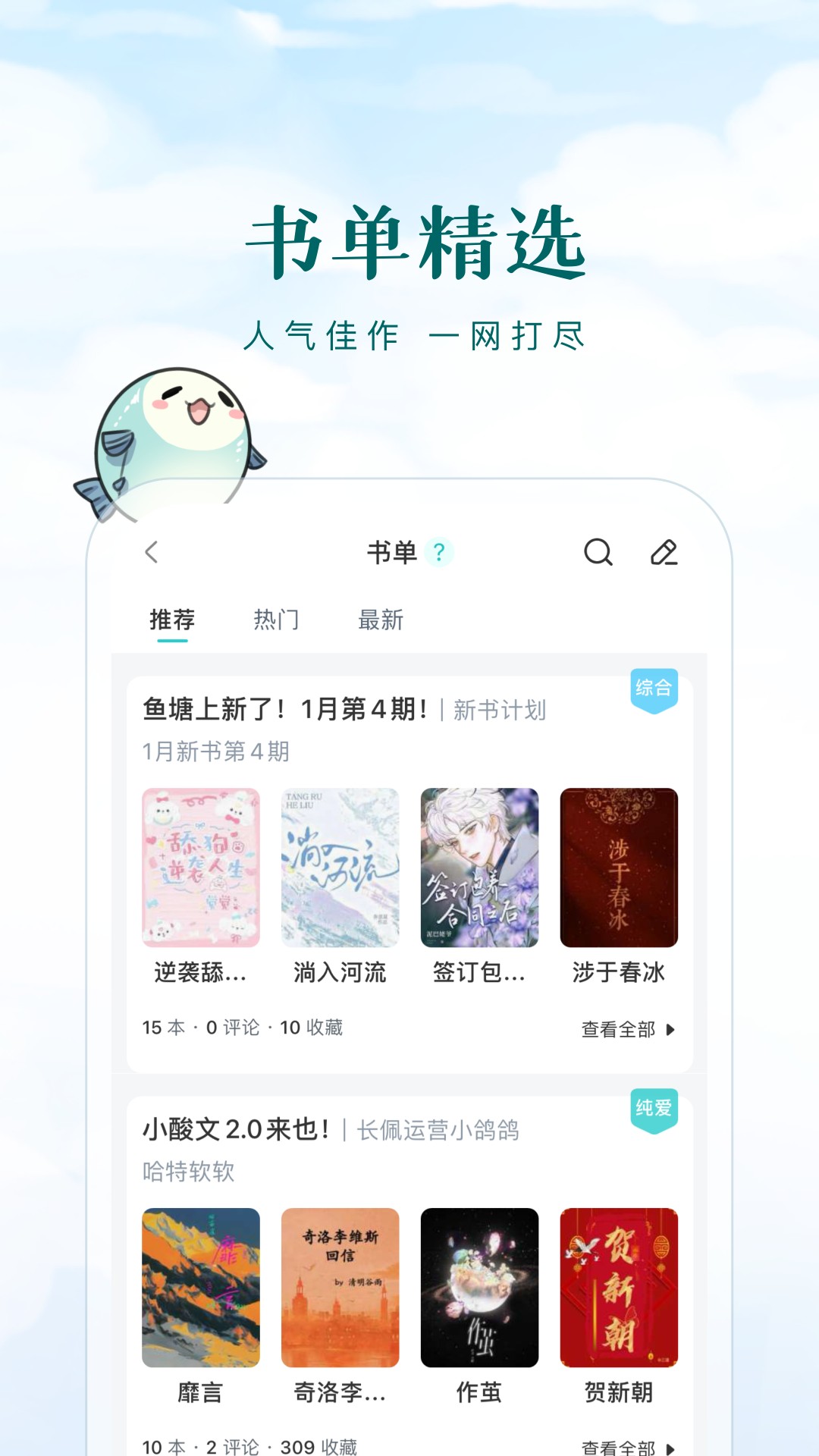 长佩阅读免登录版高清大图