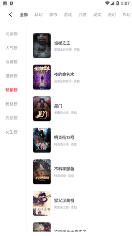 月鼠小说无广告版app官方高清大图