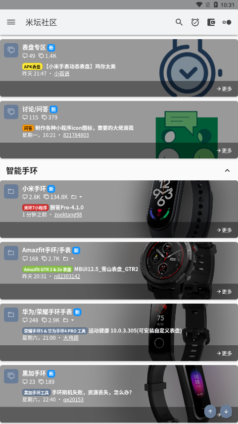 米坛社区表盘万能工具箱官方版高清大图