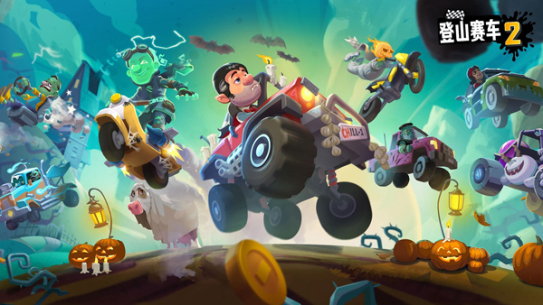 登山赛车2内置辅助版高清大图