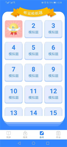 爱突破口语app高清大图