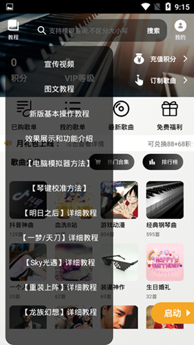 钢琴助手自动弹钢琴免费高清大图