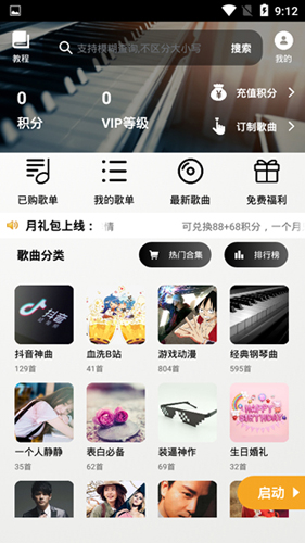 钢琴助手自动弹钢琴免费高清大图