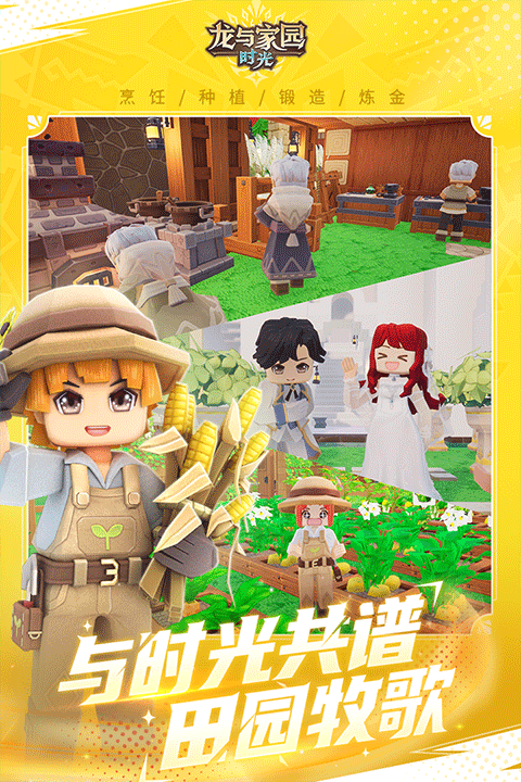 龙与家园时光官方版安装高清大图
