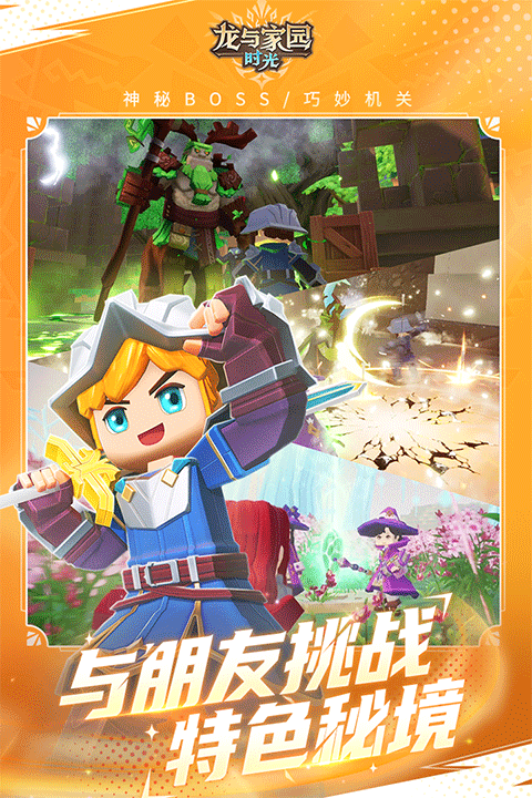 龙与家园时光官方版安装高清大图