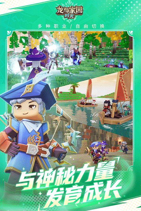 龙与家园时光官方版安装高清大图