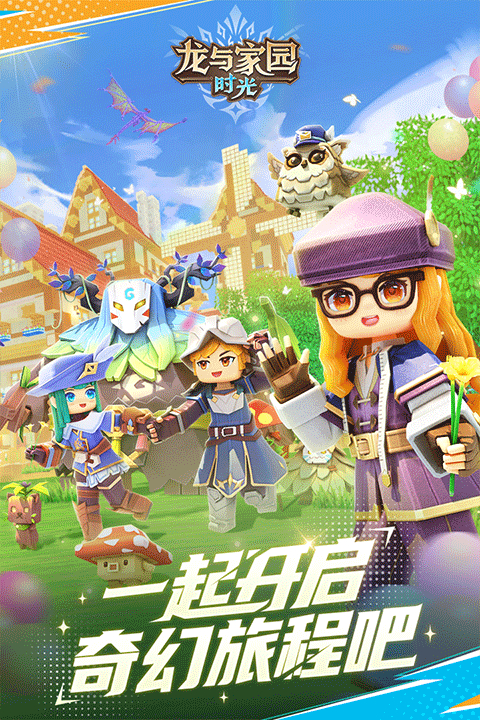 龙与家园时光官方版安装高清大图