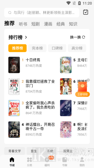 蛋花小说无广告小说阅读器官方版高清大图