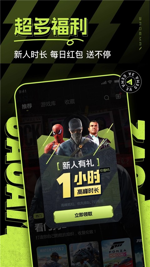 3a云游戏快速排队官方版高清大图