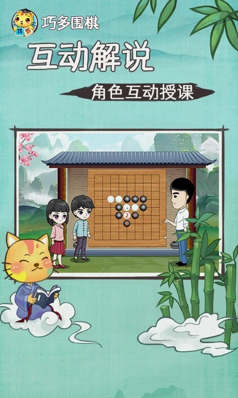 巧多围棋教学合集APP高清大图