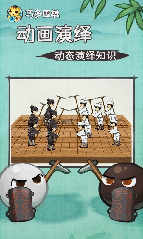 巧多围棋教学合集APP高清大图