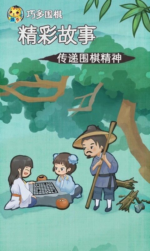巧多围棋教学合集APP高清大图