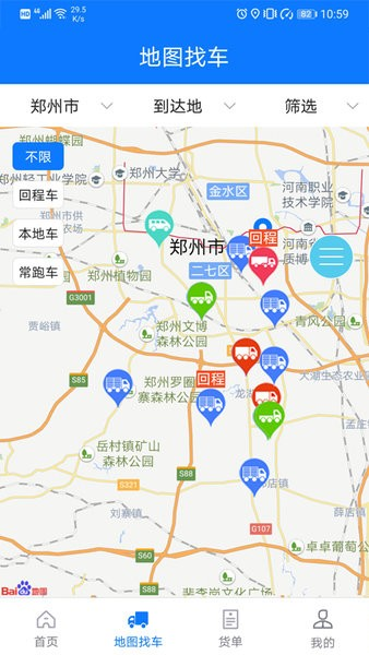 物通网物流公司版APP高清大图