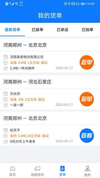 物通网物流公司版APP高清大图