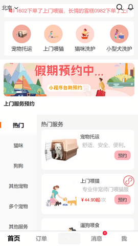 爱宠宠app安卓官方版高清大图