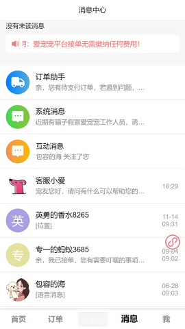 爱宠宠app安卓官方版高清大图