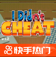 我没有作弊手游安装