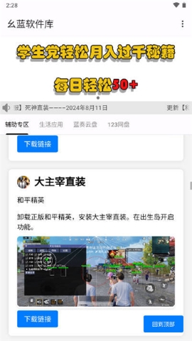 幺蓝软件库app无广告版高清大图