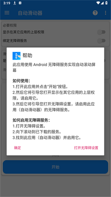 自动滑动器APP高清大图
