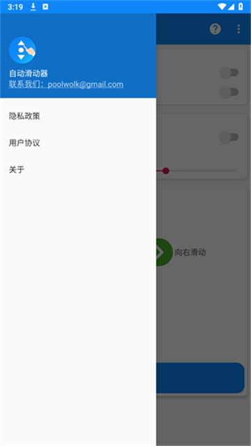 自动滑动器APP高清大图