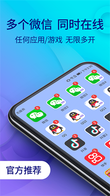 双开助手无广告版高清大图