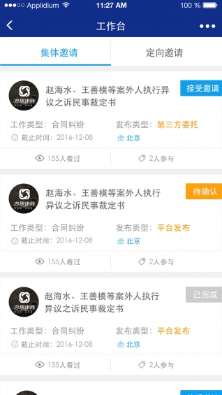 忠慧律师APP高清大图