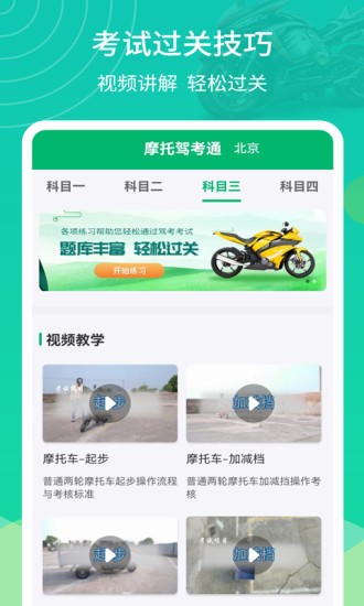摩托驾考通APP高清大图