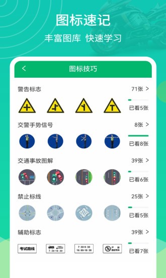摩托驾考通APP高清大图