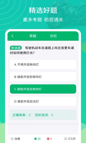 摩托驾考通APP高清大图