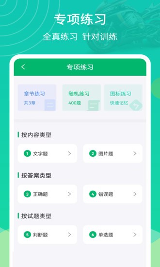 摩托驾考通APP高清大图