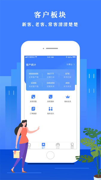 经营顾问app高清大图