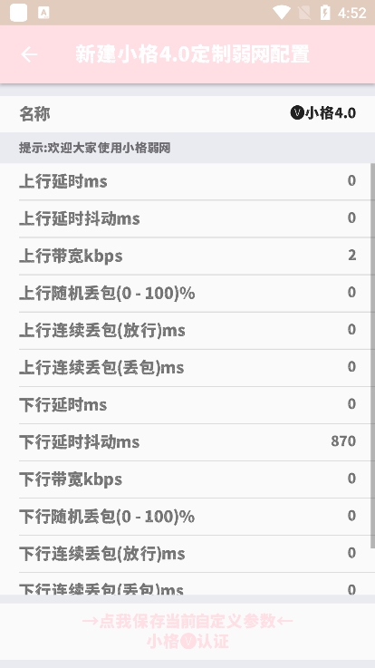 小格弱网软件7.0版本高清大图