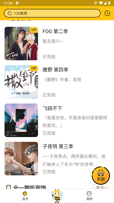 觅蜂fm软件广播剧在线收听高清大图