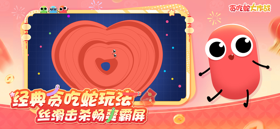 贪吃蛇大作战2025最新版安装高清大图