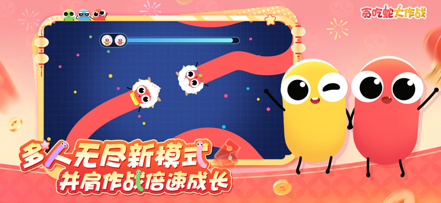 贪吃蛇大作战2025最新版安装高清大图