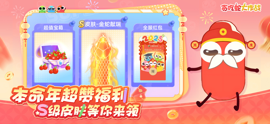 贪吃蛇大作战2025最新版安装高清大图