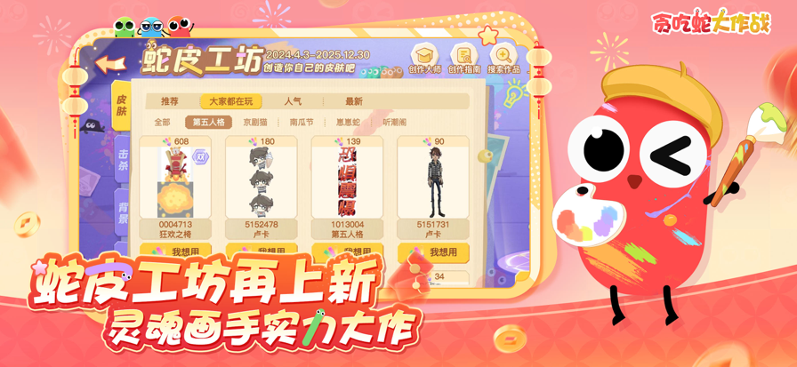 贪吃蛇大作战2025最新版安装高清大图