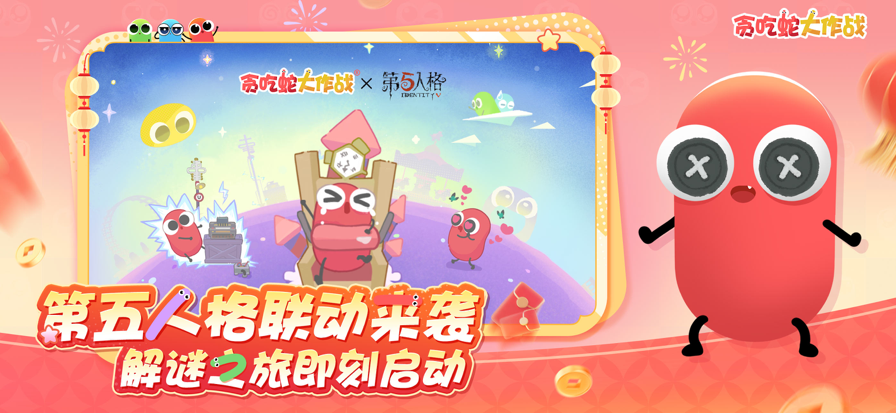 贪吃蛇大作战2025最新版安装高清大图